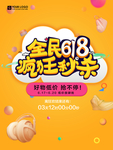 全民618疯狂秒杀