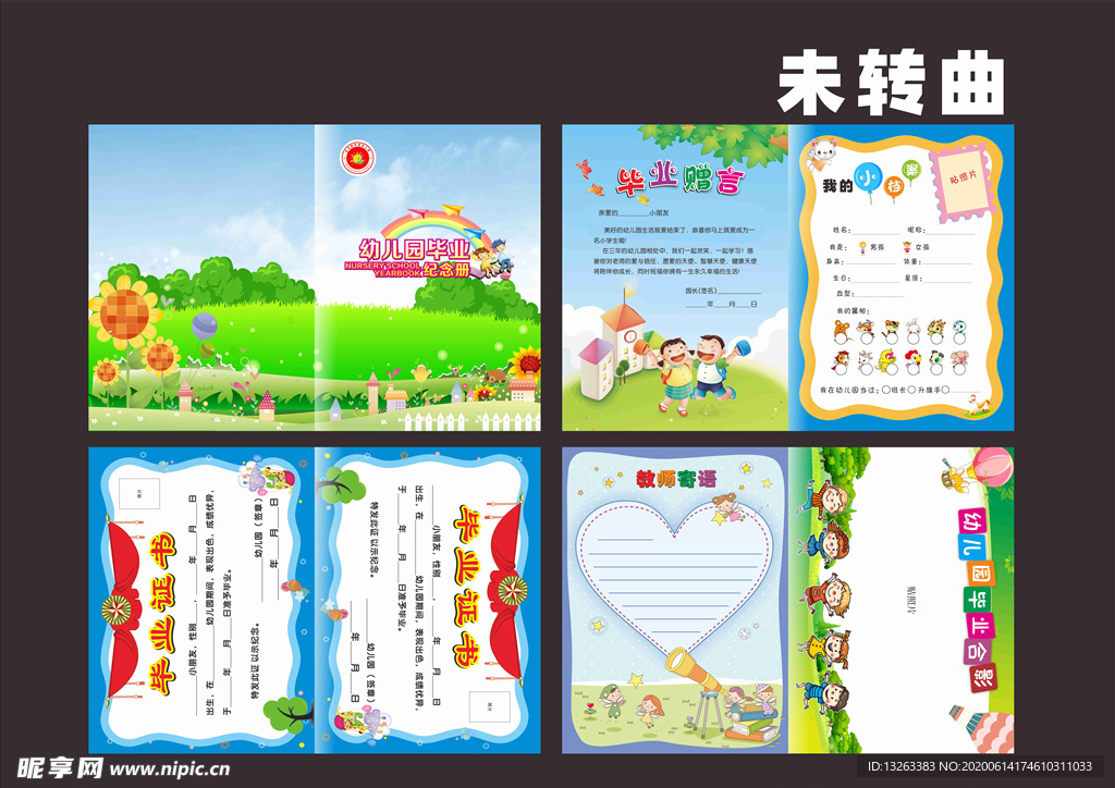 幼儿园毕业纪念册