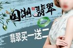 翡翠海报