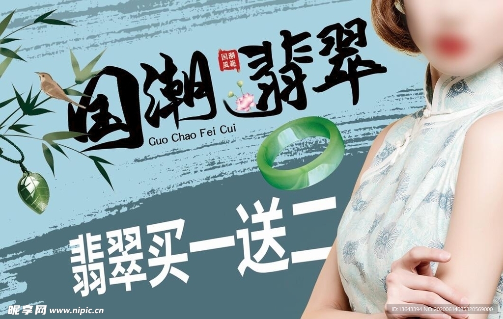 翡翠海报
