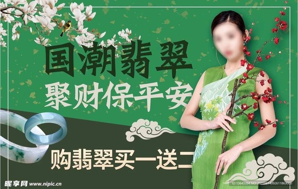 翡翠海报
