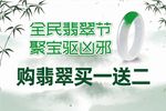 翡翠海报