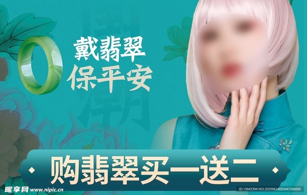 翡翠海报