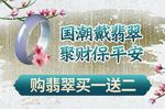 翡翠海报