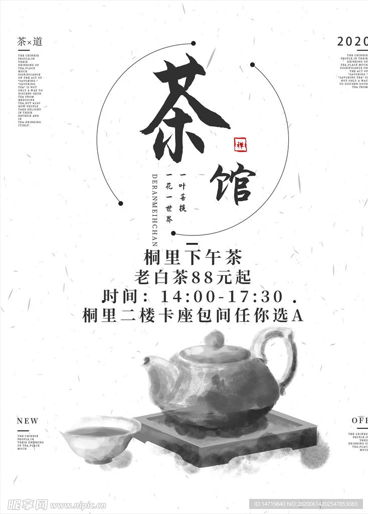 下午茶