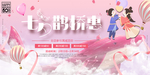 七夕海报