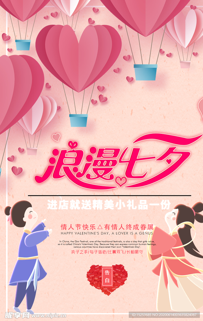 七夕海报