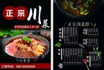 川菜菜单
