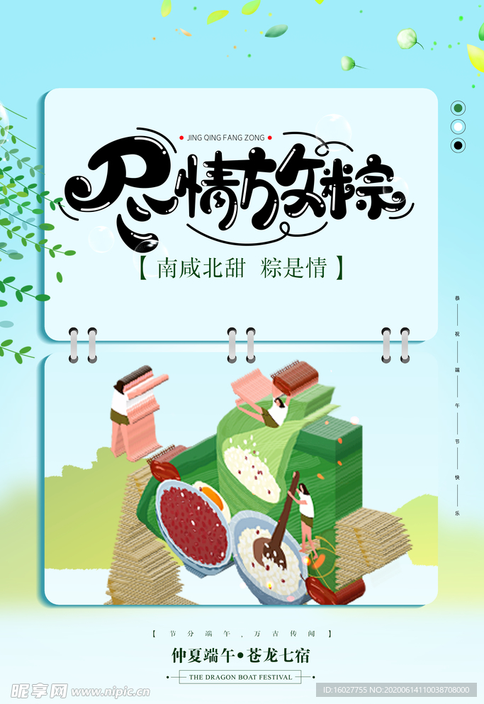 端午海报