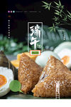 端午海报