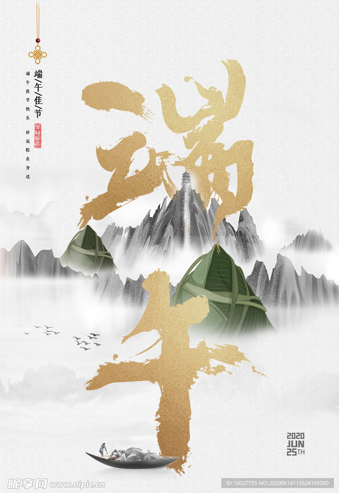 端午海报