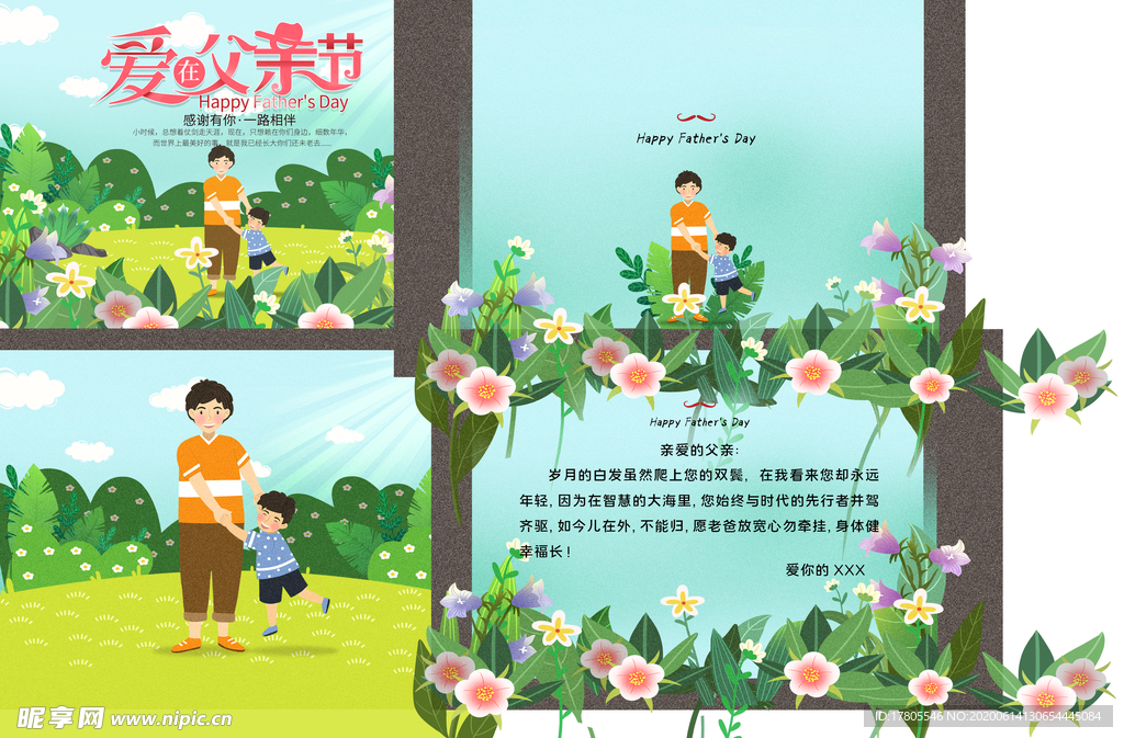 父亲节海报 父亲节素材 父亲节