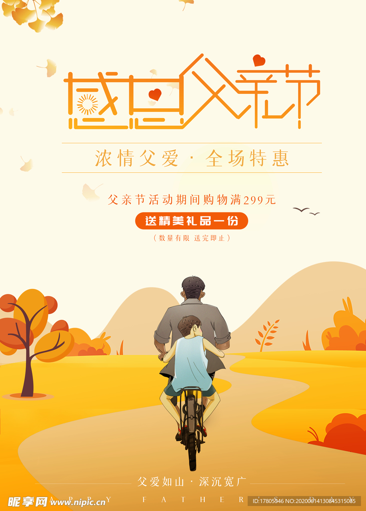 父亲节海报 父亲节素材 父亲节
