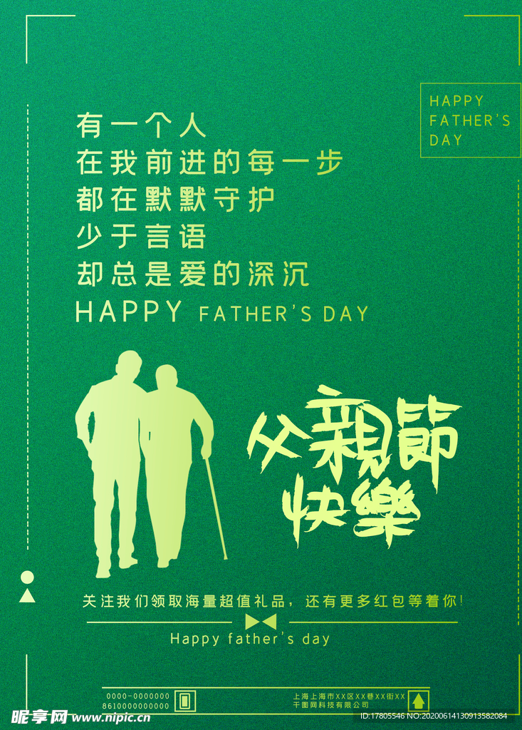 父亲节海报 父亲节素材 父亲节