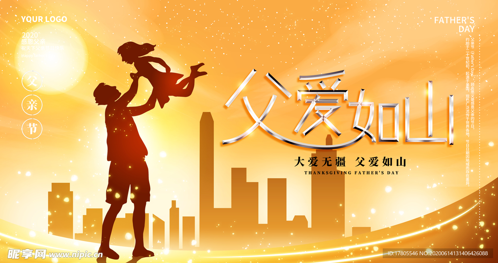 父亲节海报 父亲节素材 父亲节
