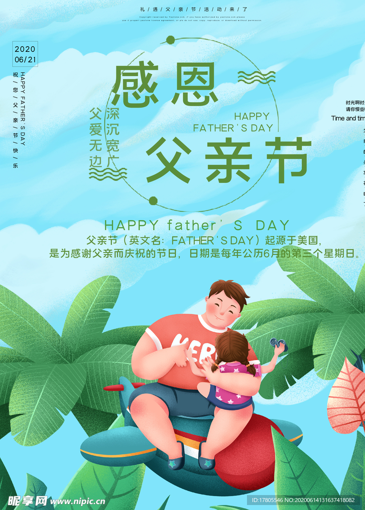 父亲节海报 父亲节素材 父亲节