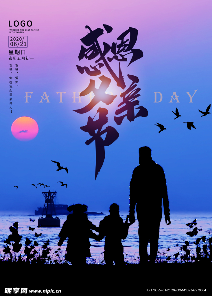 父亲节海报 父亲节素材 父亲节