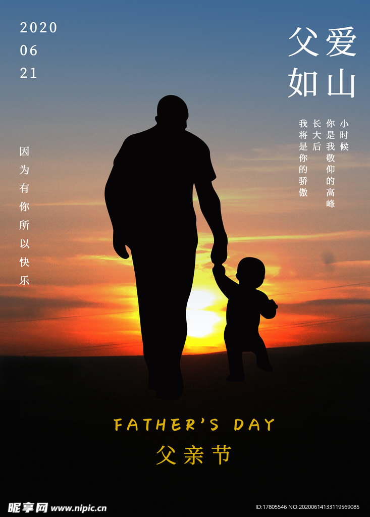 父亲节海报 父亲节素材 父亲节
