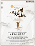 父亲节海报 父亲节素材 父亲节