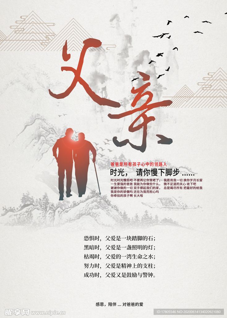 父亲节海报 父亲节素材 父亲节
