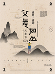 父亲节海报 父亲节素材 父亲节