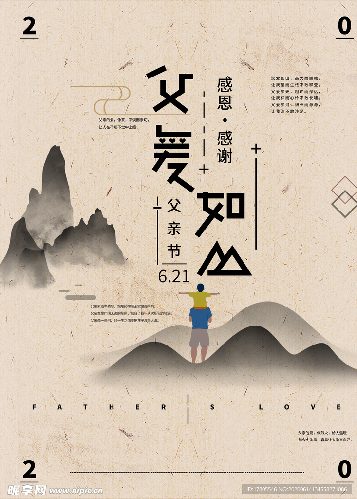 父亲节海报 父亲节素材 父亲节