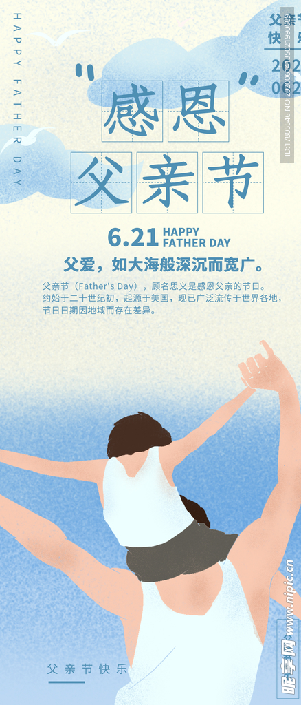 父亲节海报 父亲节素材 父亲节