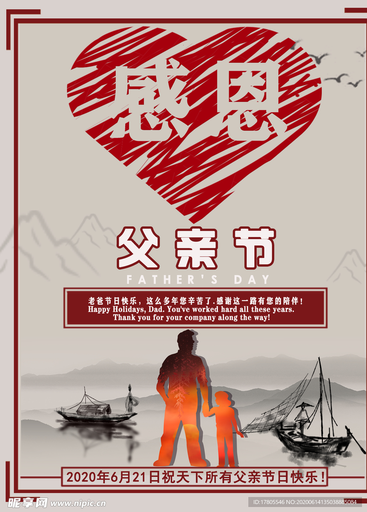 父亲节海报 父亲节素材 父亲节