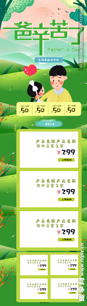 父亲节海报 父亲节素材 父亲节