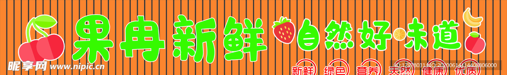 果冉新鲜