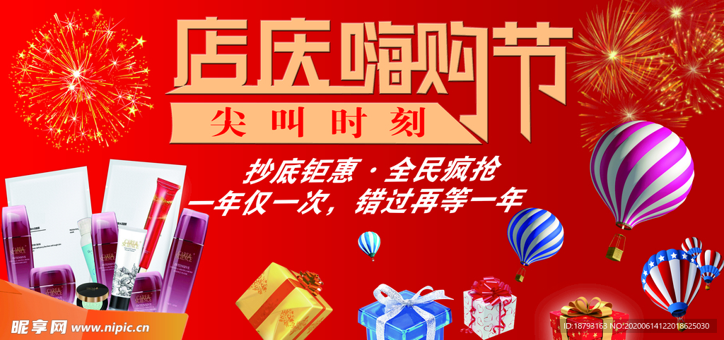 促销海报