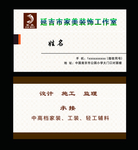 装修名片