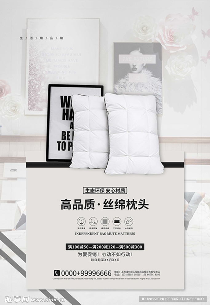 床上用品枕头白色简约海报