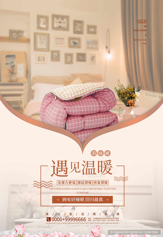 床上用品被子黄色简约海报