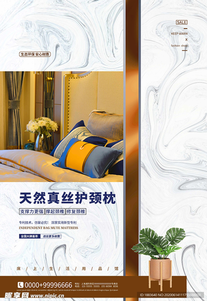 床上用品枕头金色简约海报