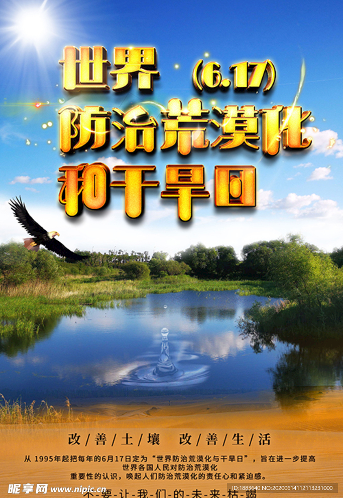 世界防止荒漠化和干旱日沙漠蓝色