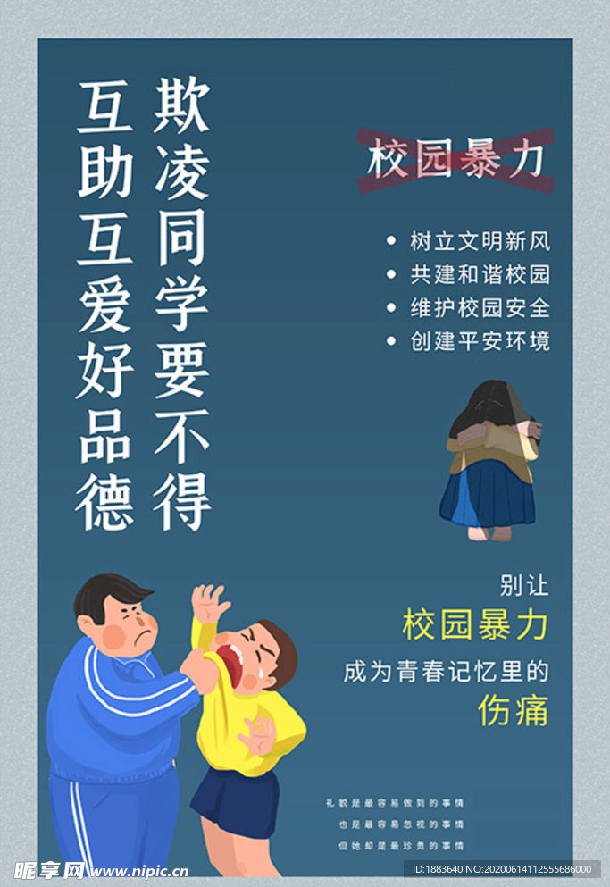 严禁校园暴力平安校园蓝色简约海