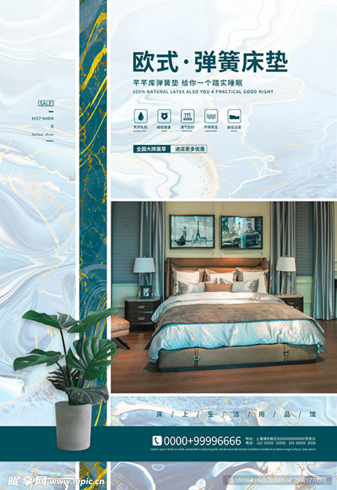床上用品床垫绿色简约海报
