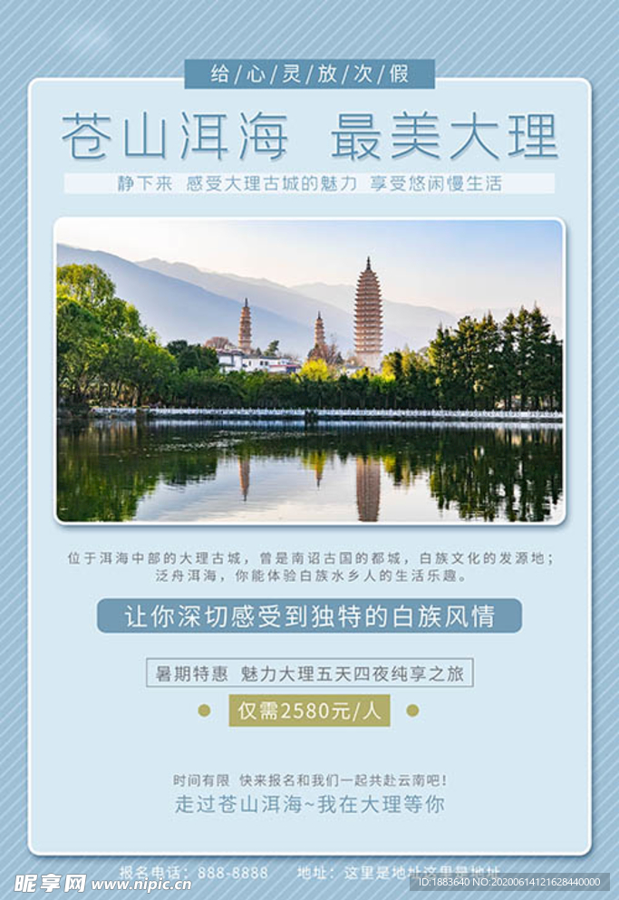 云南大理旅游景点蓝色简约海报