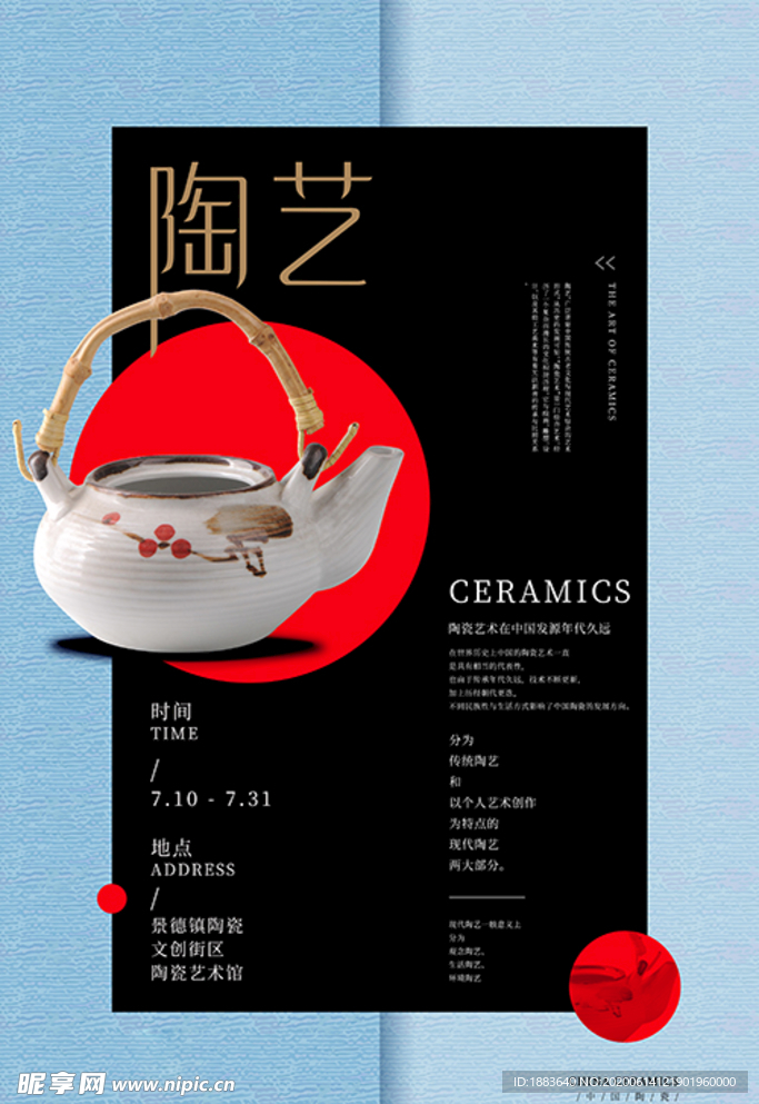 展会陶艺展蓝色简约海报