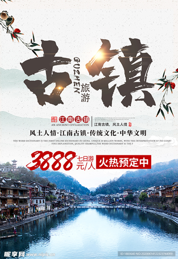 旅游景点促销旅游宣传绿色简约海