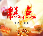 糕点海报