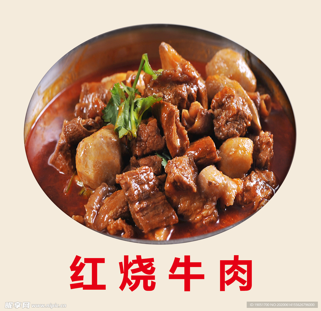 红烧牛肉