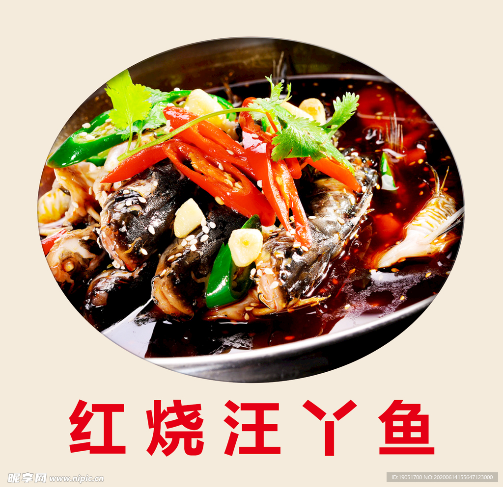 江湖菜红烧黄骨鱼 肉质细嫩不腥 鲜甜美味 做法简单入味 好吃到飞起哟 - 哔哩哔哩