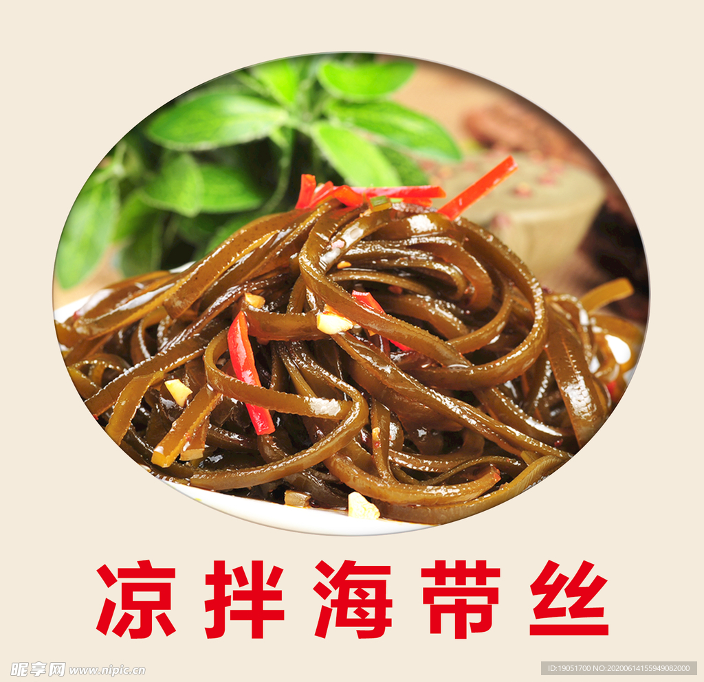 凉拌海带丝