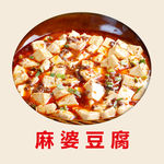 麻婆豆腐