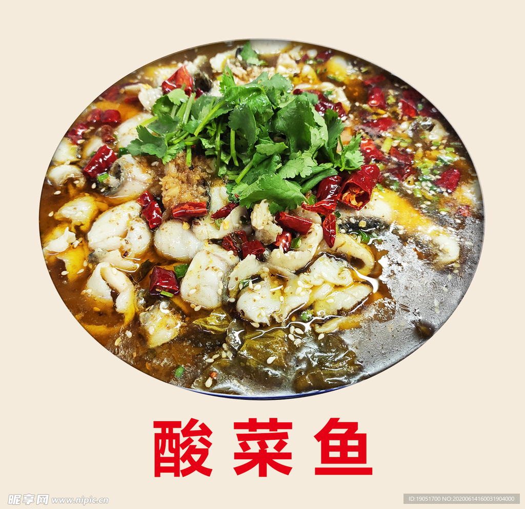 酸菜鱼