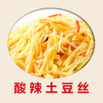 酸辣土豆丝