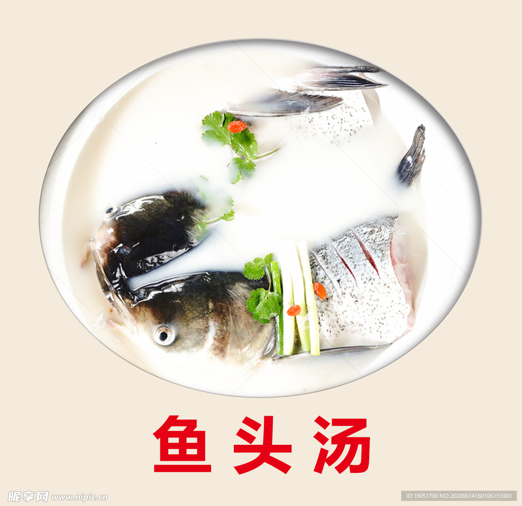 鱼头汤
