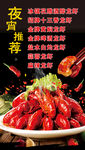 夜宵龙虾